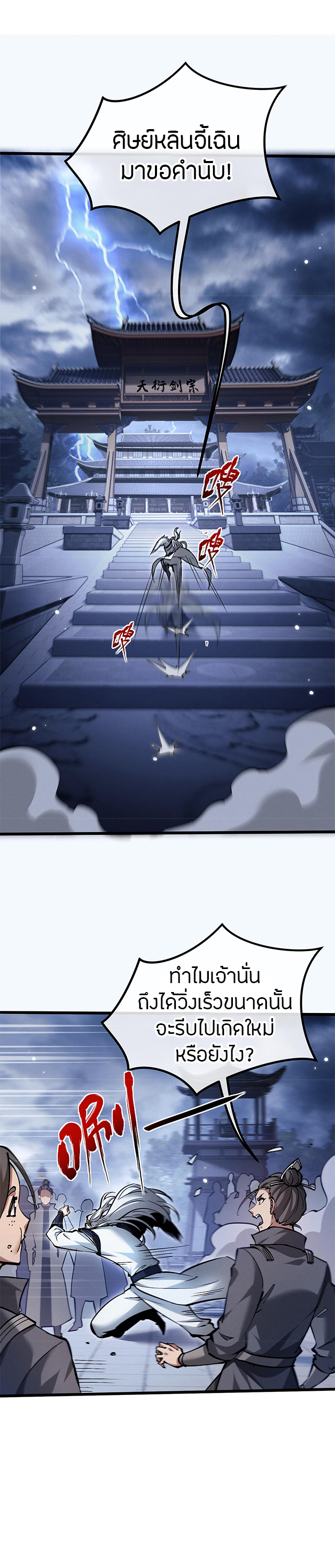 จอมดาบฟูลไทม์ ตอนที่ 3 หน้า 23