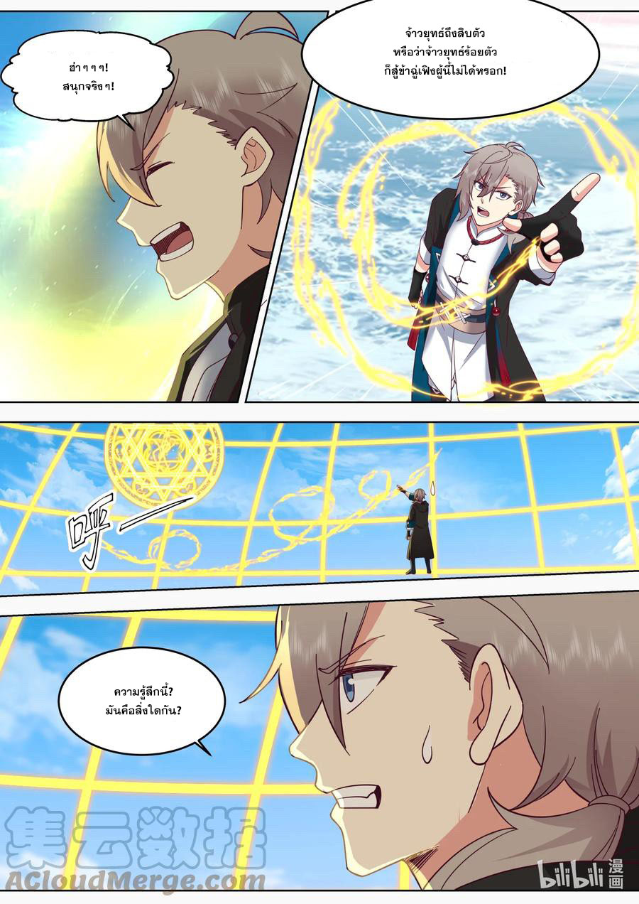 เทพสายฟ้า ราชาสงคราม ตอนที่ 644 หน้า 5