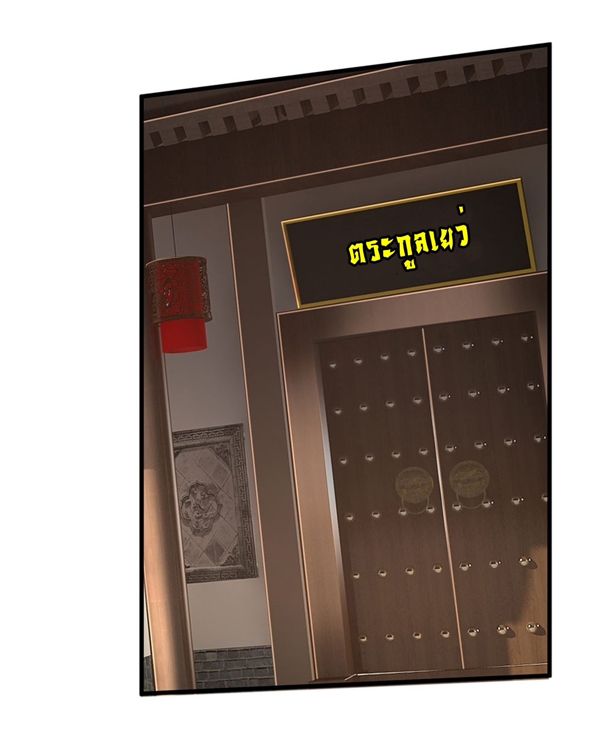 I Can Change The Timeline of Everything เกิดใหม่ในต่างโลก พร้อมระบบโกงเวลาสุดเกรียน ตอนที่ 22 หน้า 2