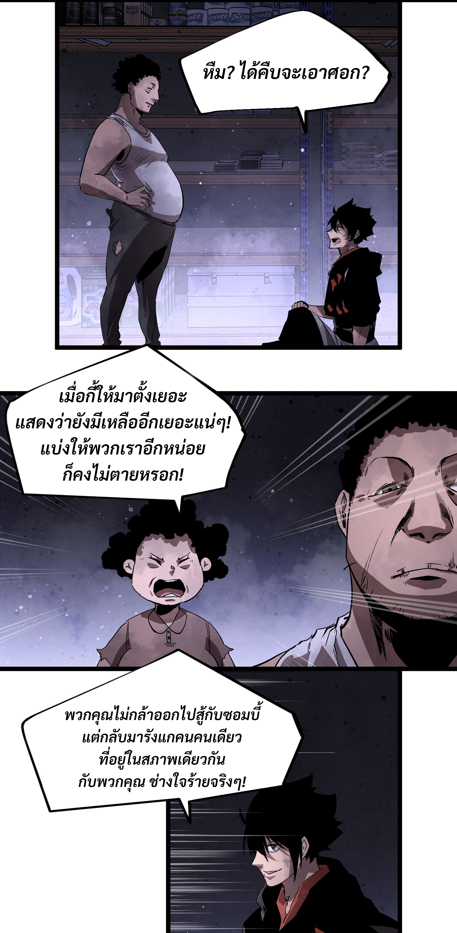 บริษัทจัดส่งในวันสิ้นโลก ตอนที่ 5 หน้า 8