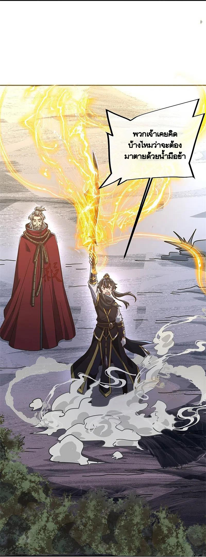 peerless battle spirit ตอนที่ 372 หน้า 49