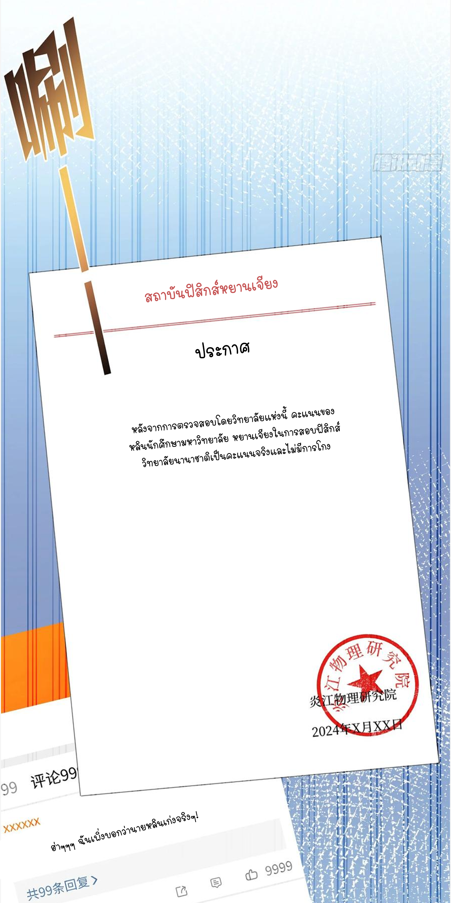 ผมไปเกาะสาวสวยกิน, แต่ตอนนี้ฉันเป็นคนร่ำรวยแล้ว~ ตอนที่ 130 หน้า 35