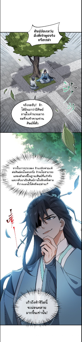 (โลกแห่งการบ่มเพาะพลังอมตะ) ตอนที่ 24 หน้า 15