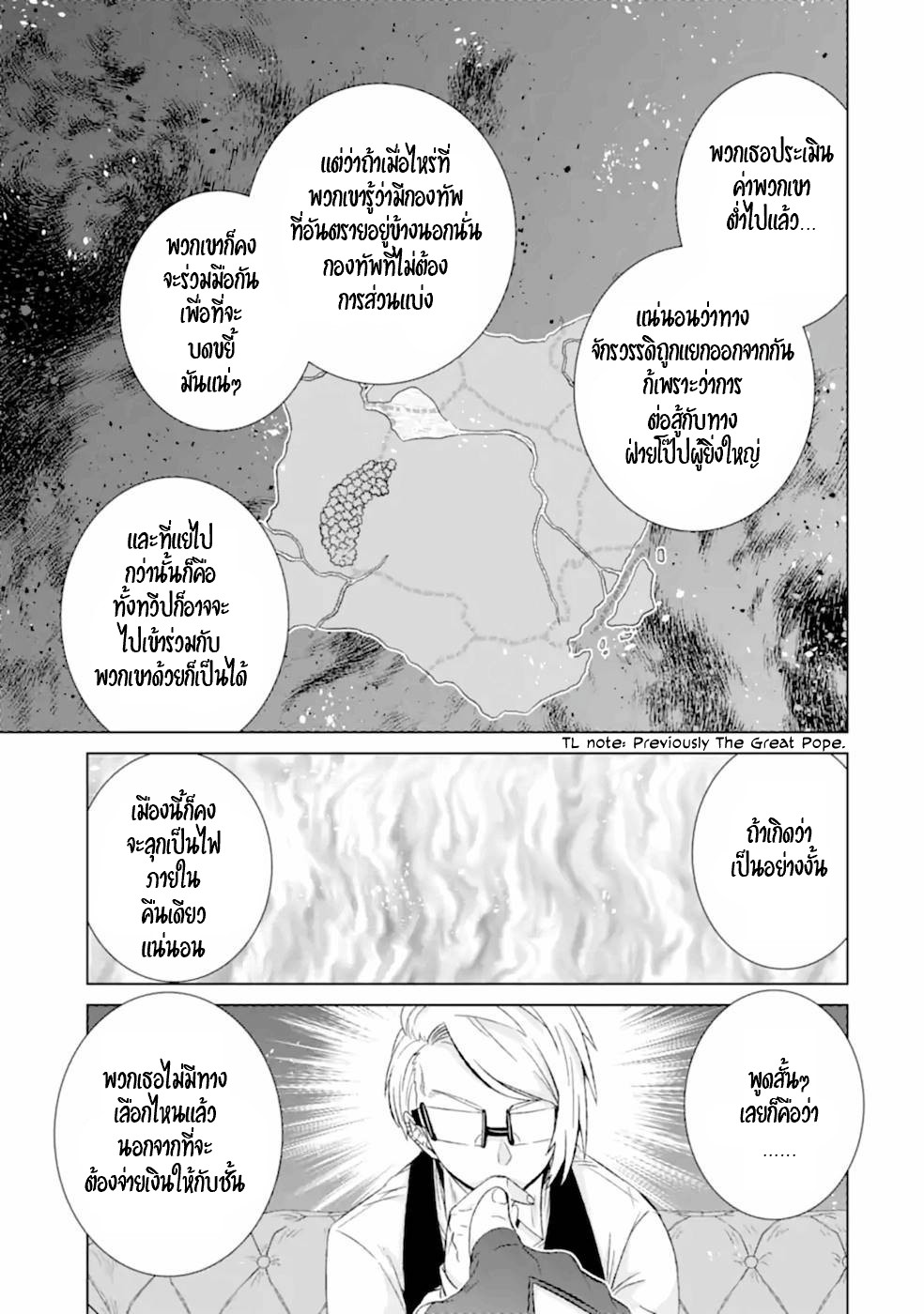 Isekai de Tadahitori no Mamono Tsukai ตอนที่ 36 หน้า 23