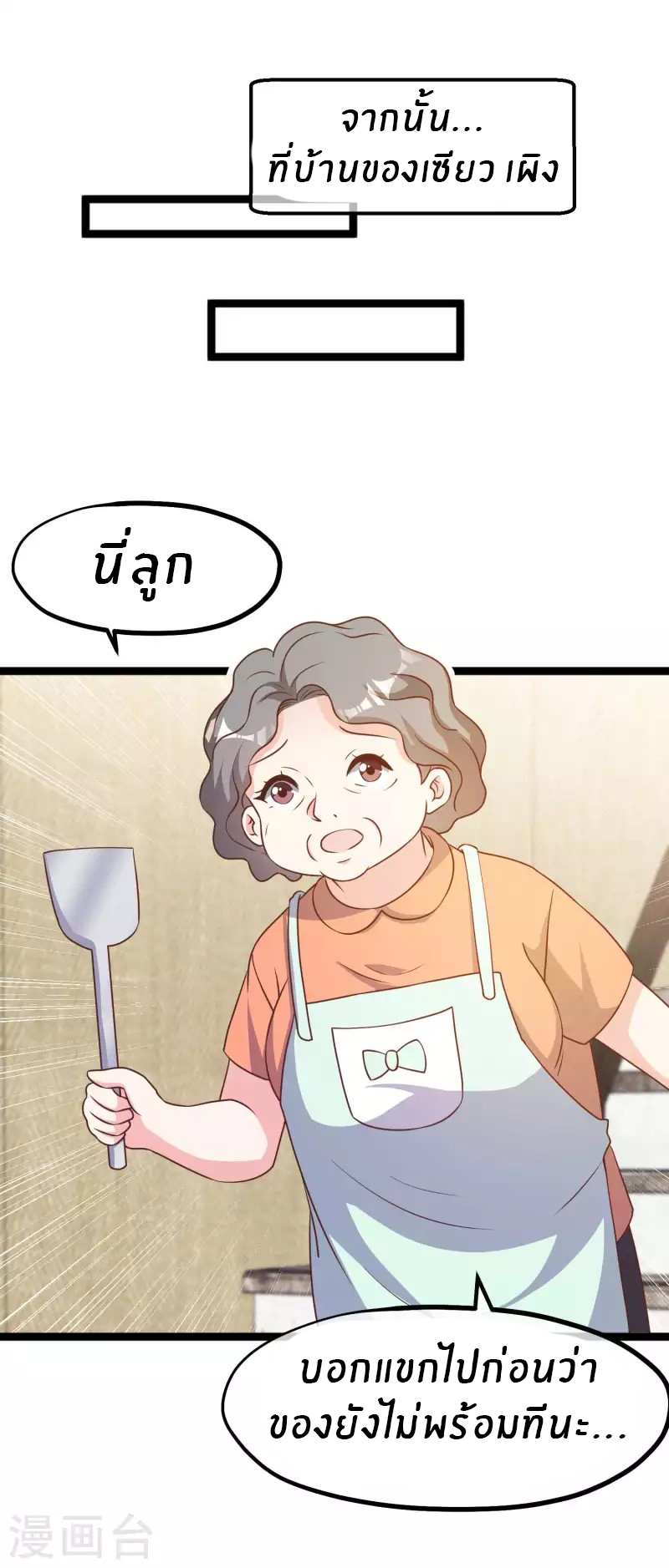 God Fisherman ตอนที่ 206 หน้า 26