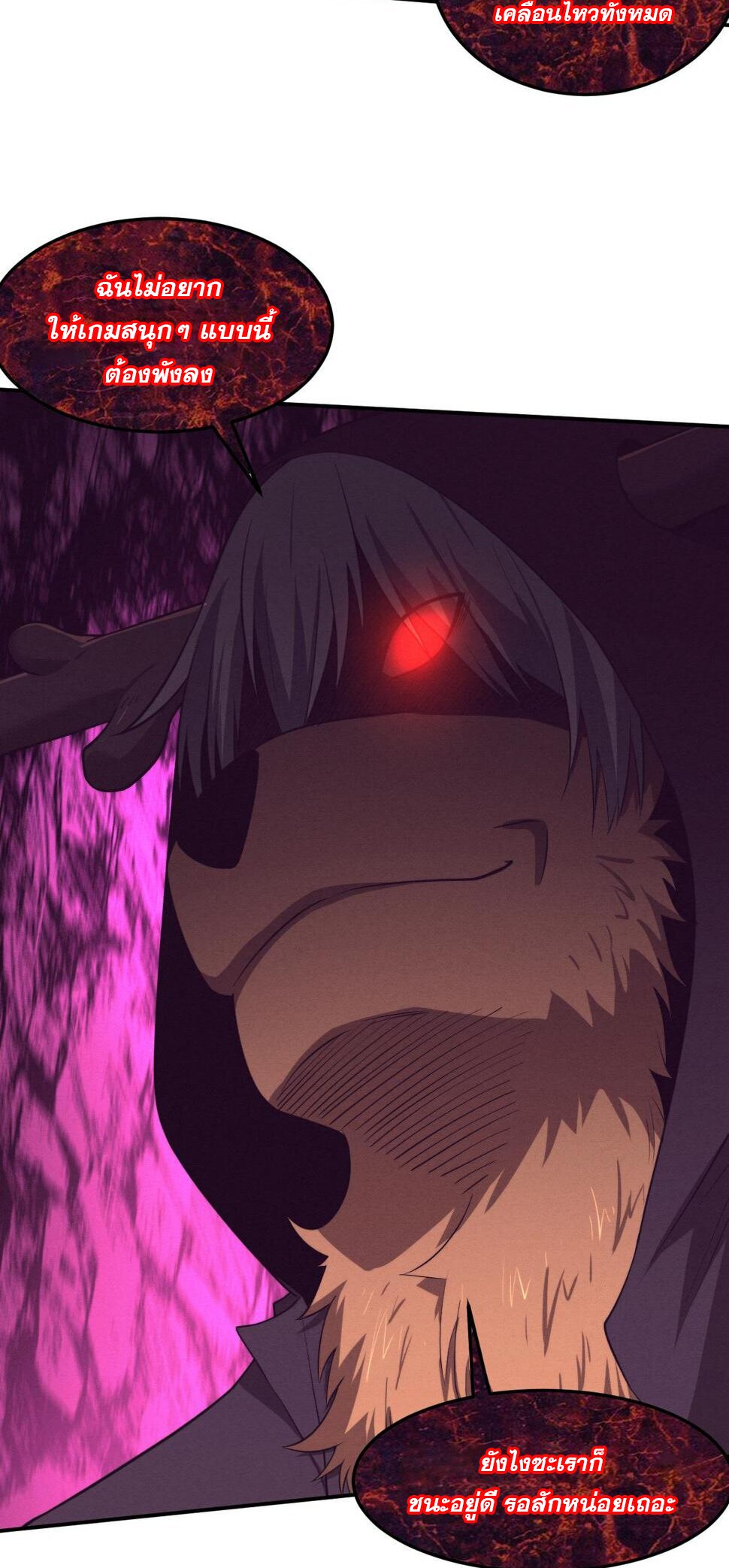 The Frenzy Of Evolution ตอนที่ 106 หน้า 41