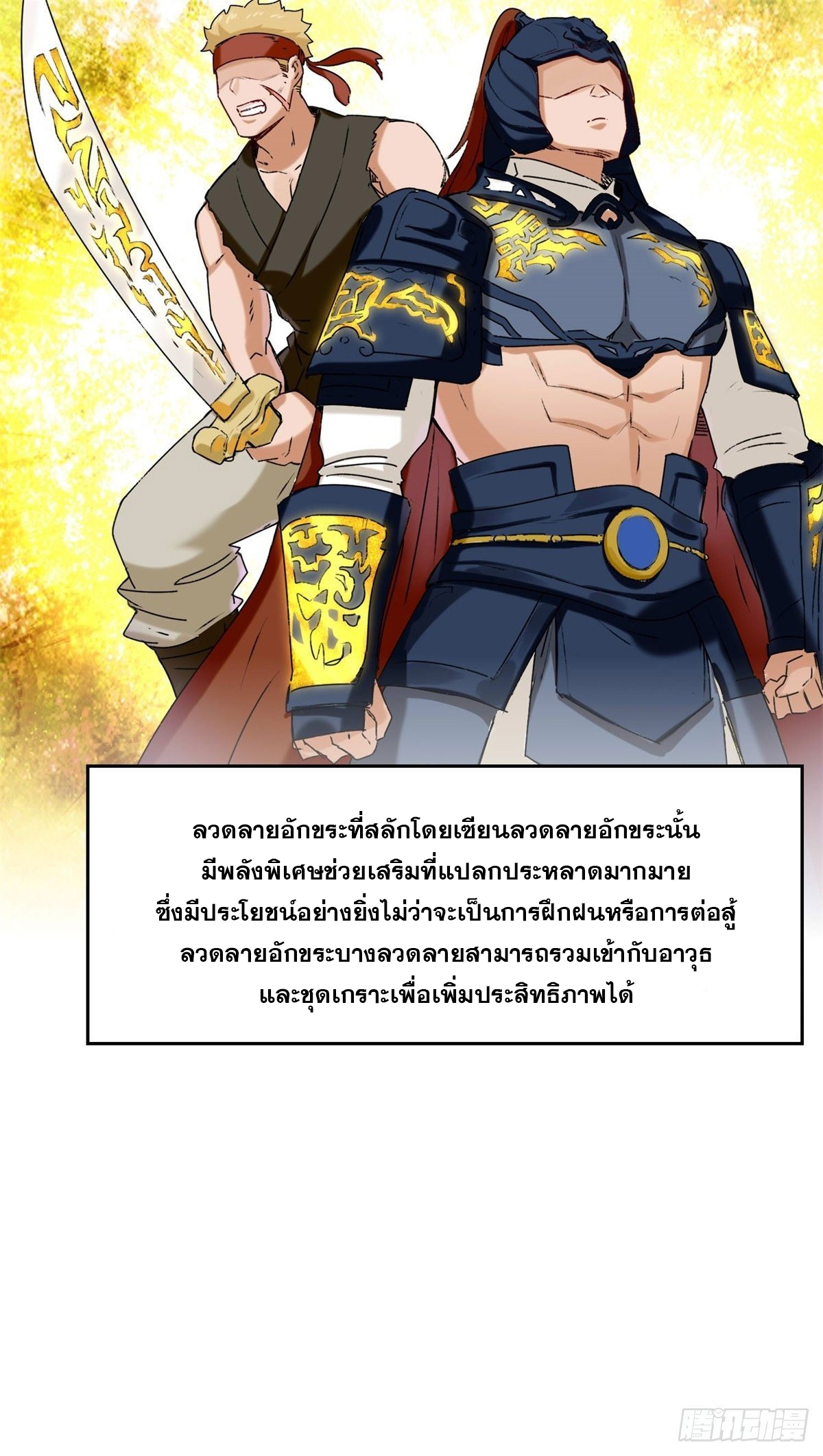 ข้าคือผู้กลืนกินไร้ที่สิ้นสุด (ชนจีน) ตอนที่ 8 หน้า 25