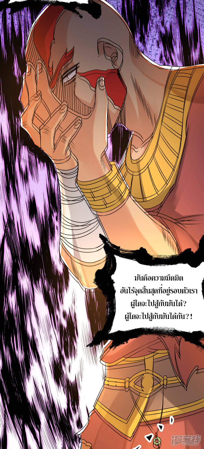 Reversal of god king จอมราชันย์ผงาดโลกันต์ ตอนที่ 26 หน้า 38