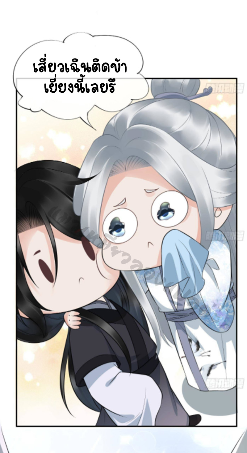 ให้ตายข้าก็จะไม่เป็นอาจารย์ ตอนที่ 81 หน้า 6