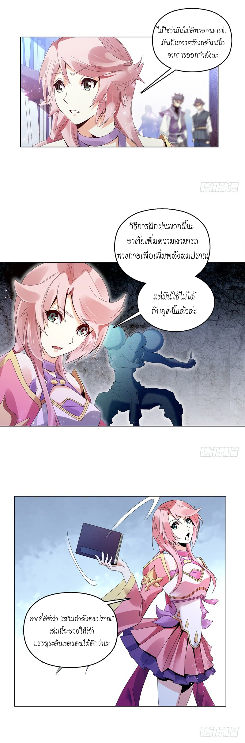 (จบ) Heavenly God Mnemonic (กำเนิดใหม่เทพวรยุทธตระกูลหยาง) ตอนที่ 140 หน้า 41