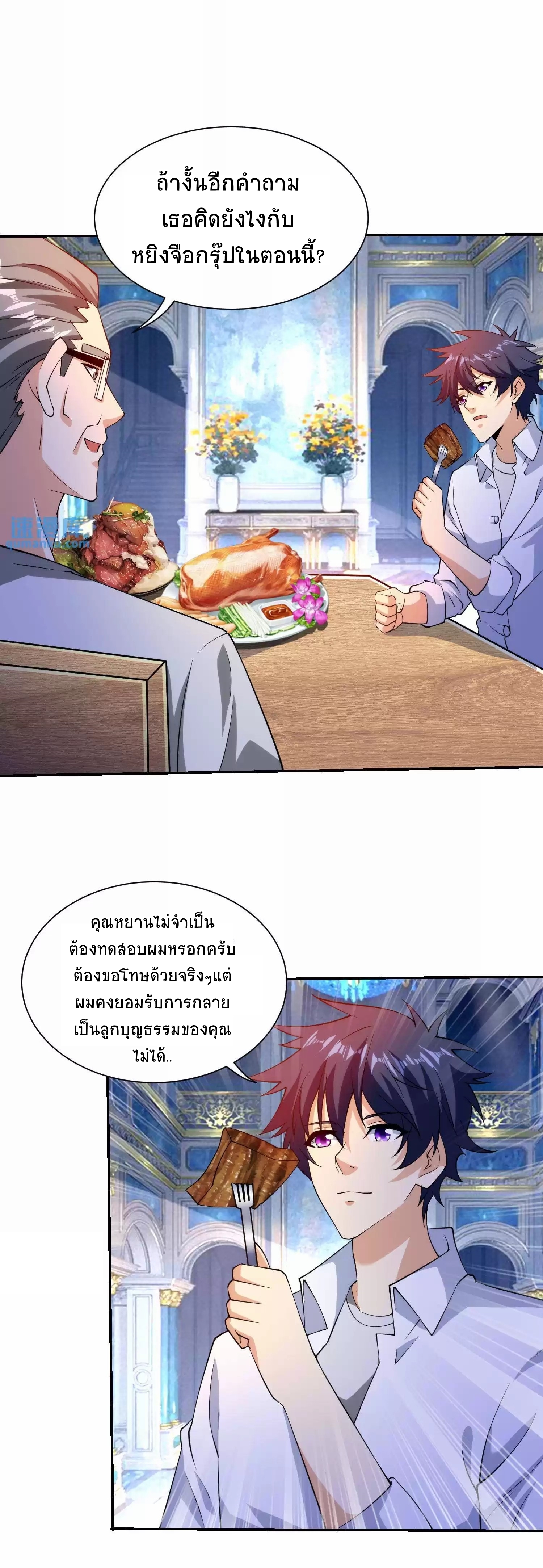 ตาขวาของฉันคือระบบพระเจ้า (My Right Eye Is a God-Class Computer) ตอนที่ 6 หน้า 19