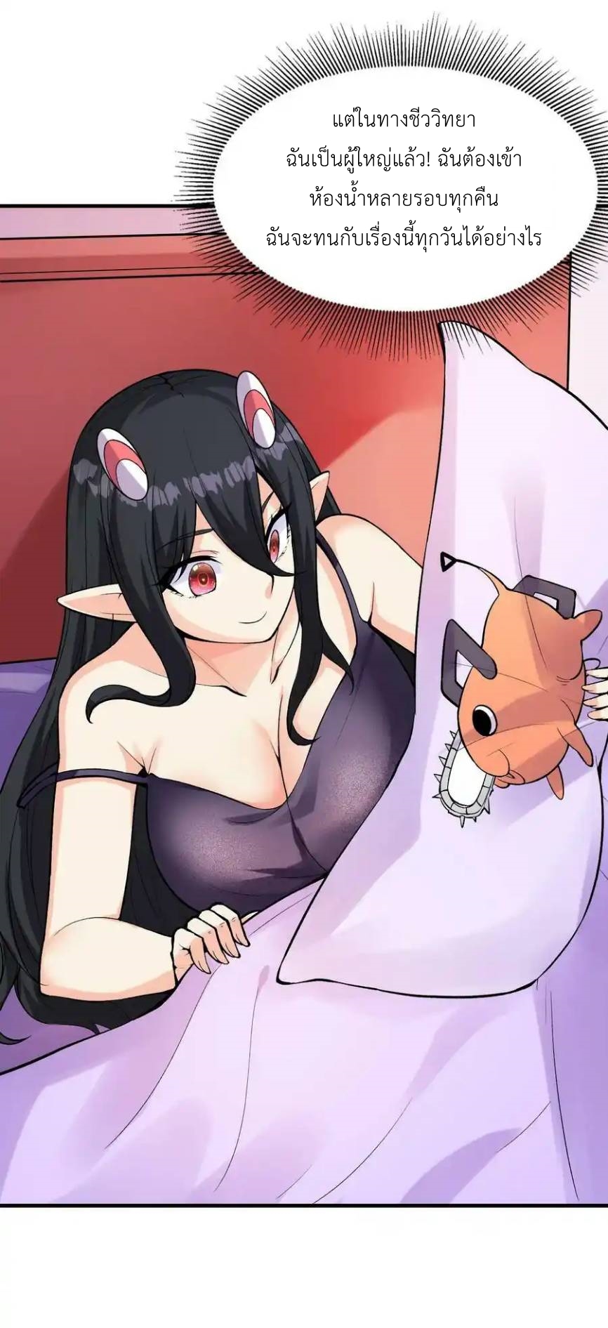 My Harem Is Entirely Female Demon Villains ตอนที่ 81 หน้า 35