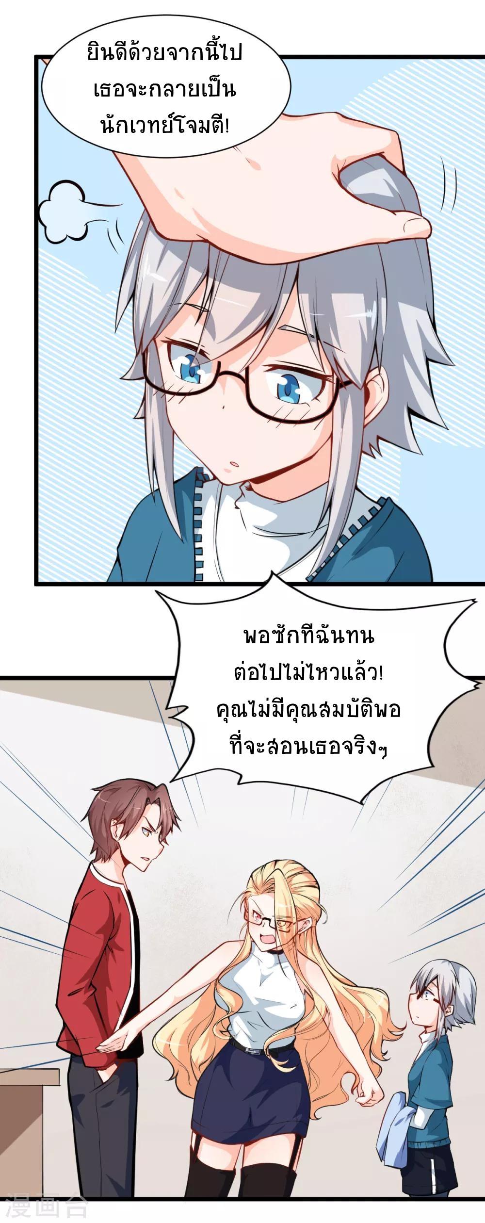 สุดยอดระบบอาจารย์ ตอนที่ 10 หน้า 17