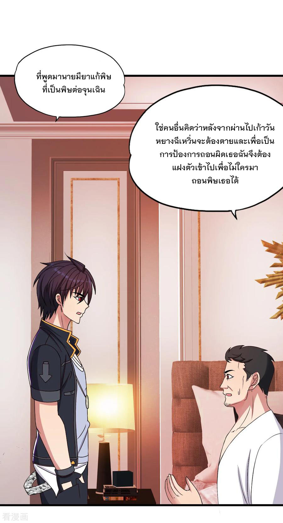 ทหารแพทย์สุดแกร่งผันตัวมาเป็นบอดี้การ์ด ตอนที่ 41 หน้า 27
