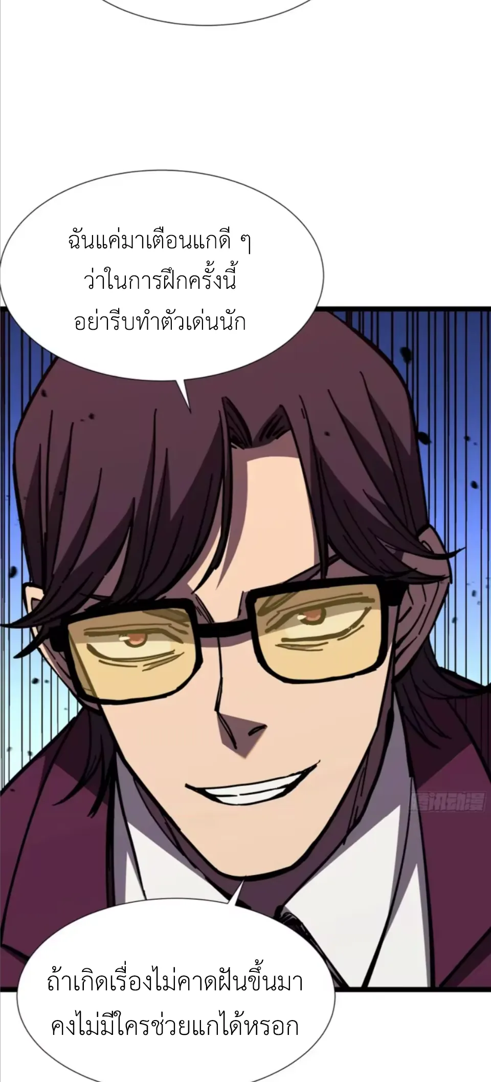 ใครว่านักดาบเป็นอาชีพสุดกาก? ตอนที่ 9 หน้า 5