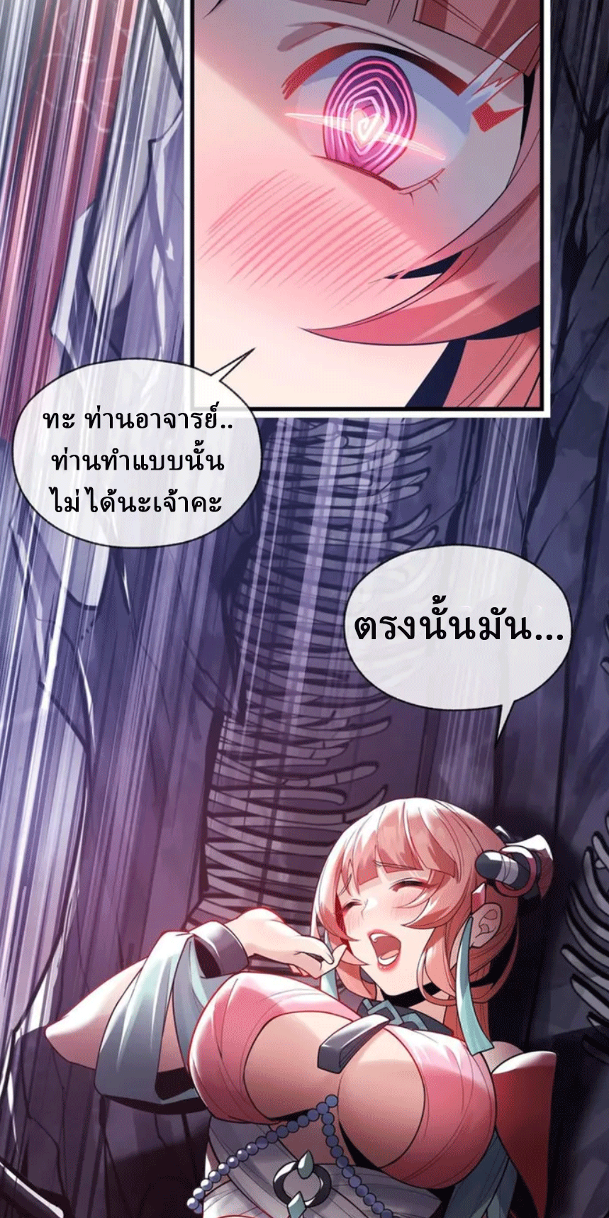 จอมมารสุดแกร่ง ล้างแค้นศิษย์ทรยศ ตอนที่ 7 หน้า 9