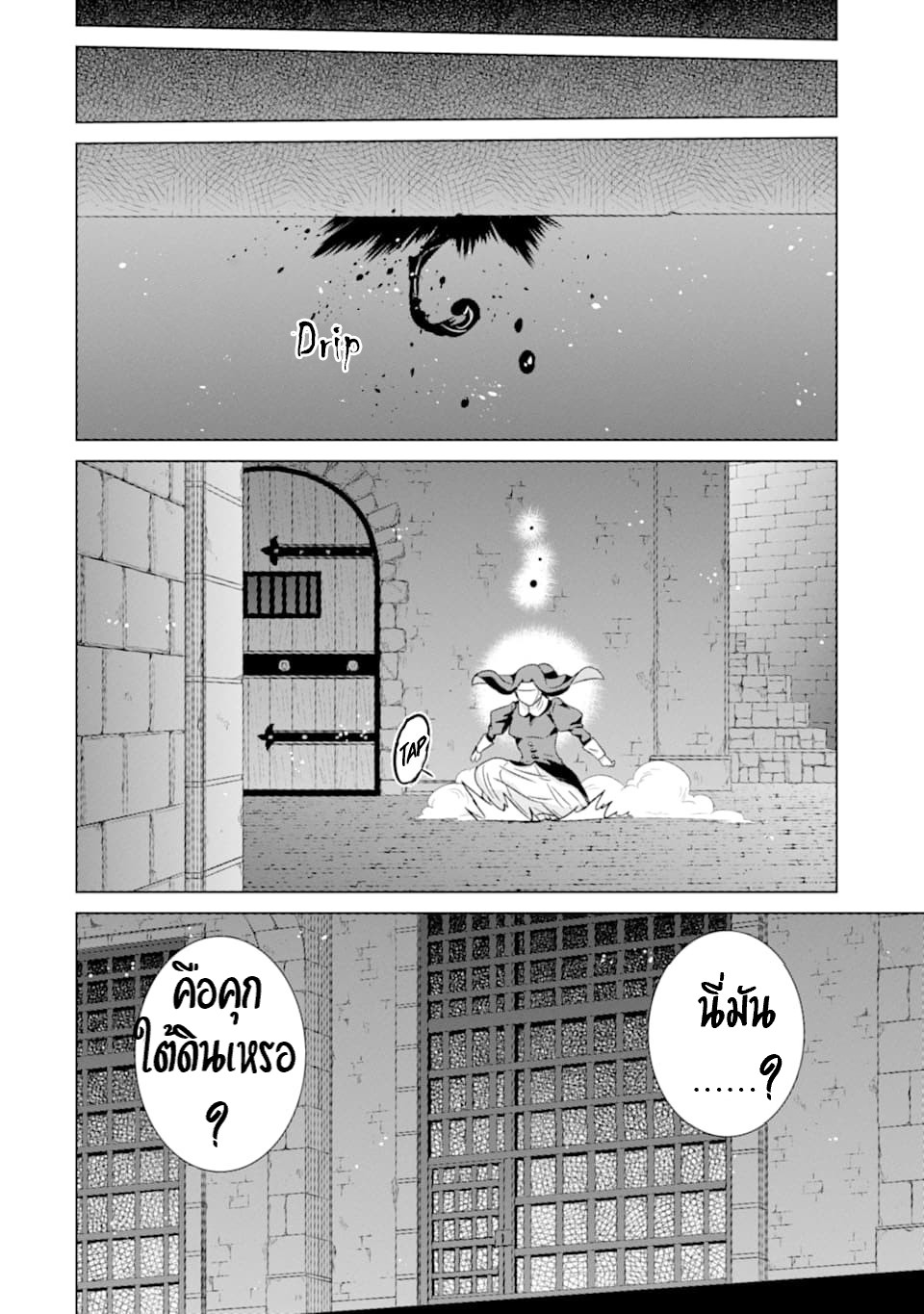 Isekai de Tadahitori no Mamono Tsukai ตอนที่ 23 หน้า 18