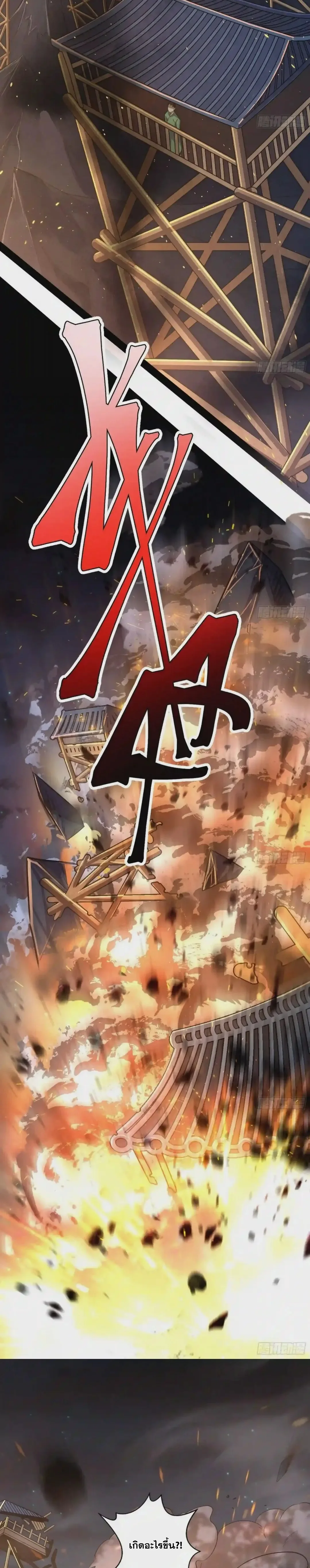 I'm an Evil God ข้าคือจักรพรรดิปีศาจ ตอนที่ 75 หน้า 13