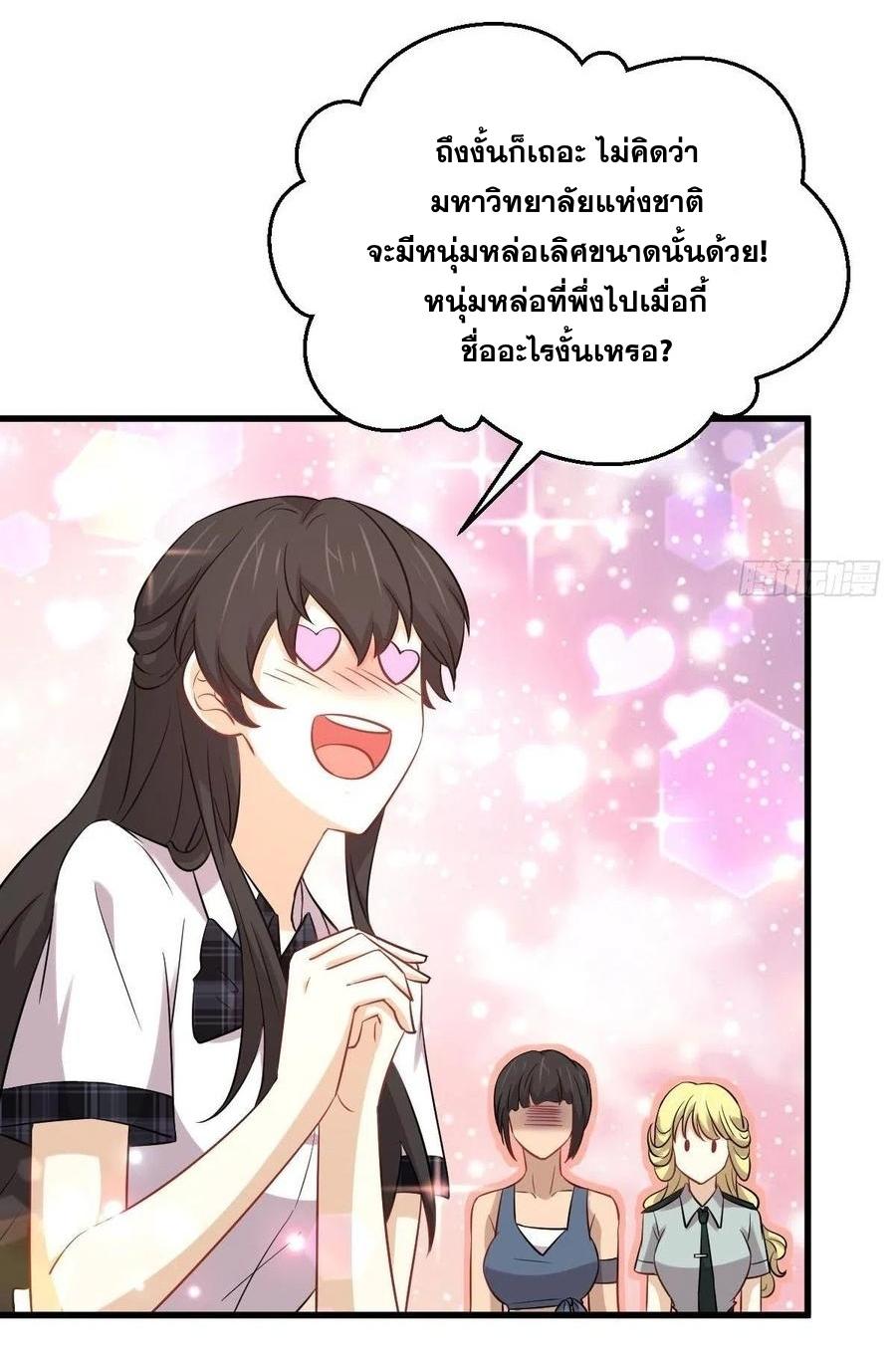 Immortal Swordsman in The Reverse World ข้าเซียนกระบี่ไม่เกาะสตรี ตอนที่ 225 หน้า 24