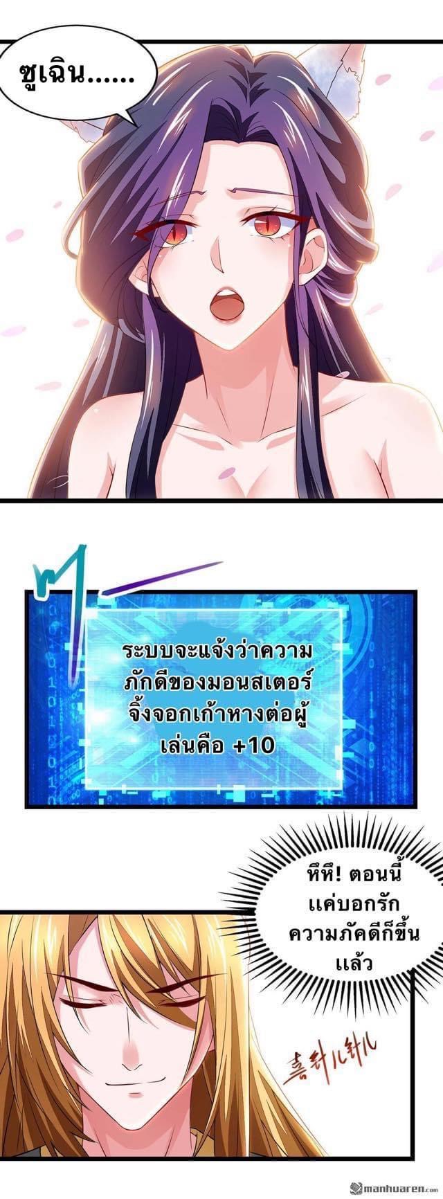 ระบบโครตเกรียน คะแนนล้านล้าน (ฮาเร็ม) ตอนที่ 21 หน้า 14