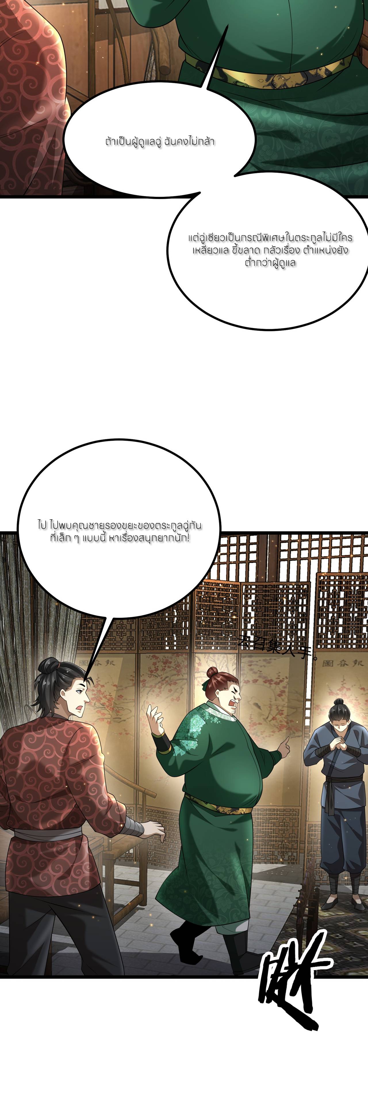 ขอคารวะท่านประมุขมาร ตอนที่ 2 หน้า 48