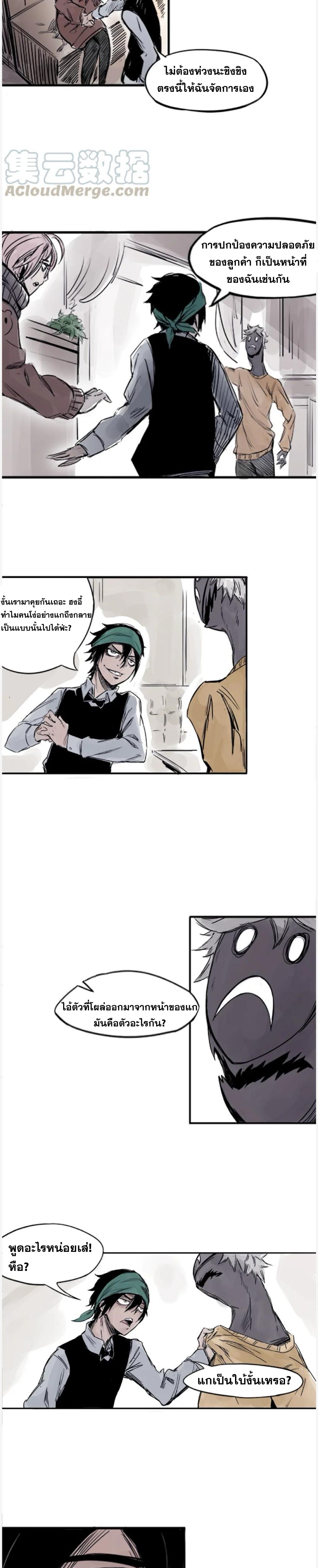 หน้ากากแห่งความจริง ตอนที่ 4 หน้า 7