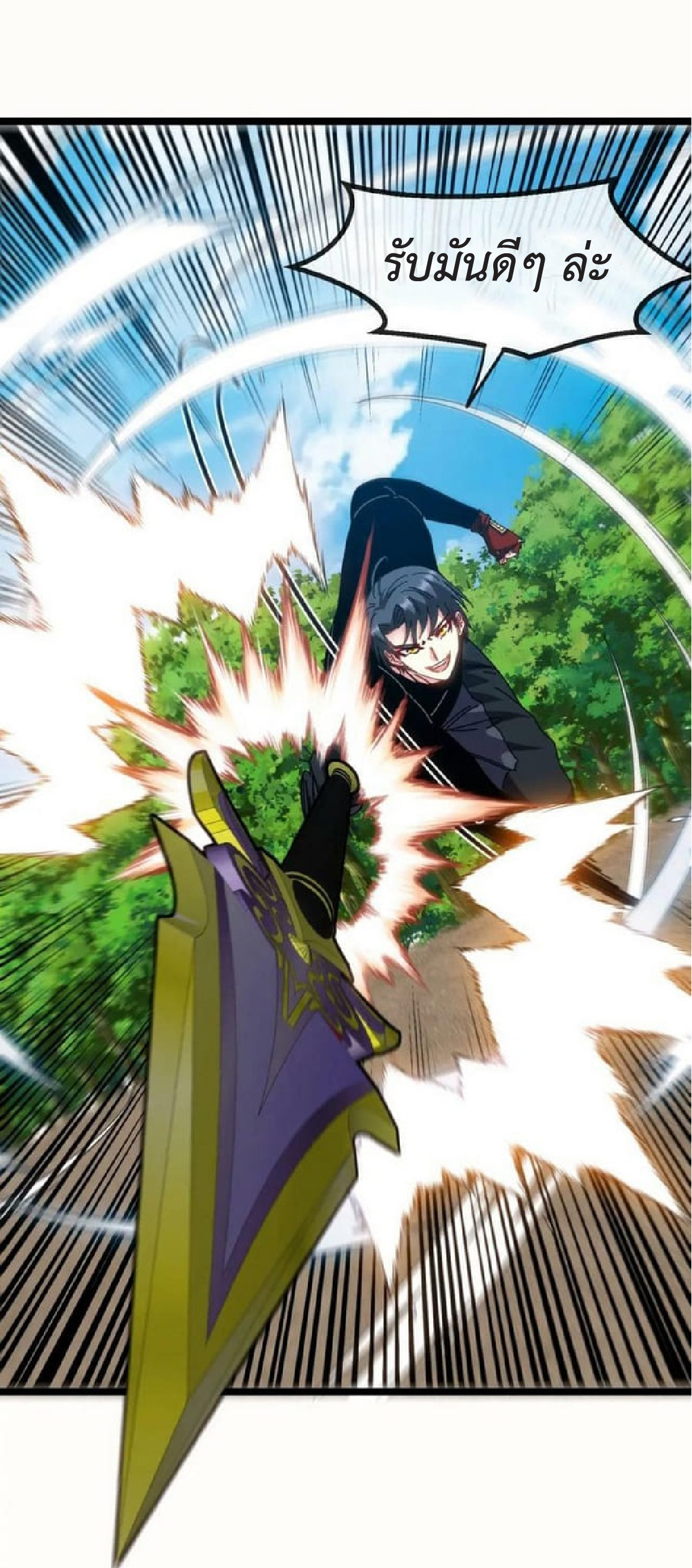 Super god system  ระบบสุดเทพ ตอนที่ 67 หน้า 39