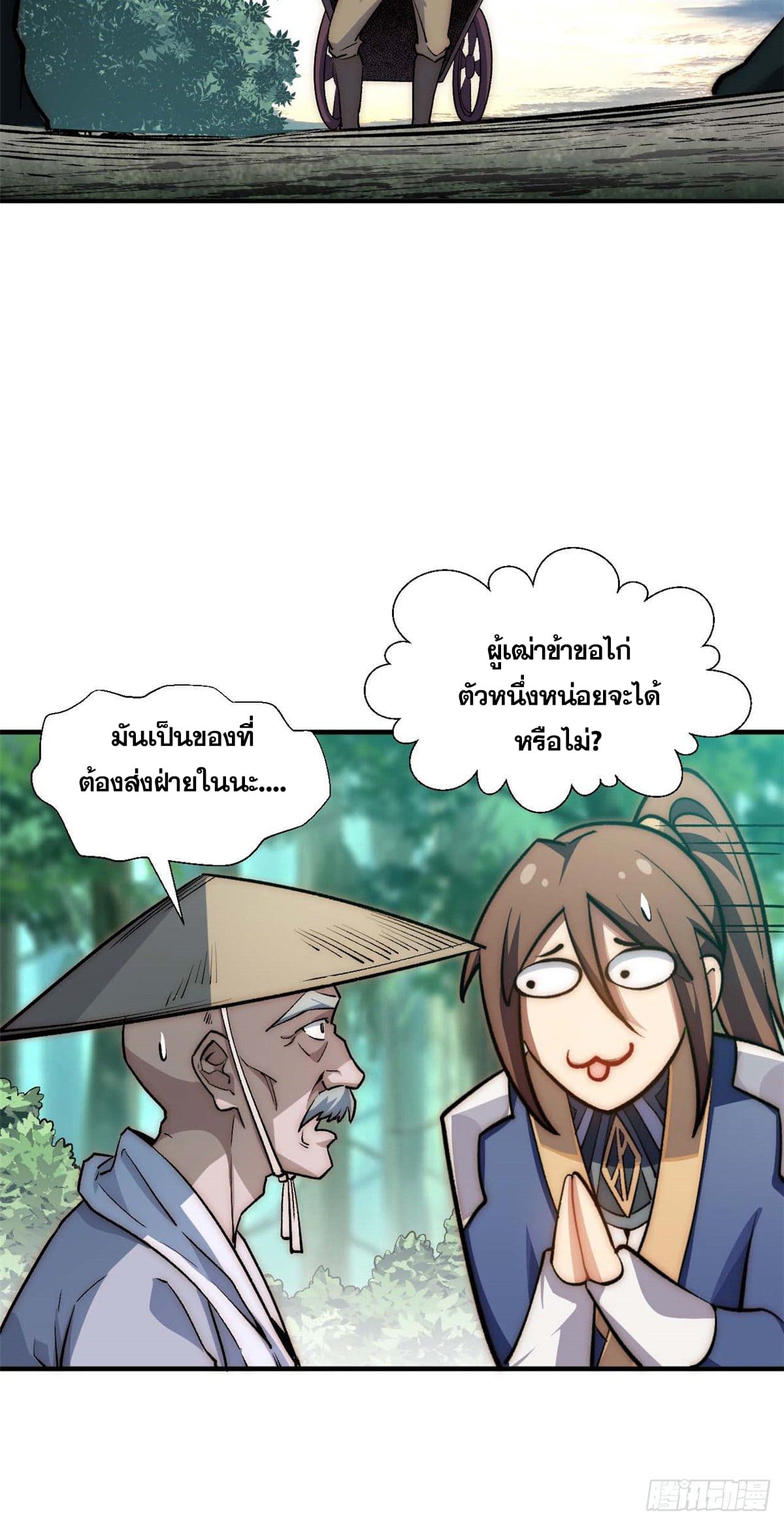 ระบบสุ่มดวงชะตา(ทันจีน) ตอนที่ 40 หน้า 40