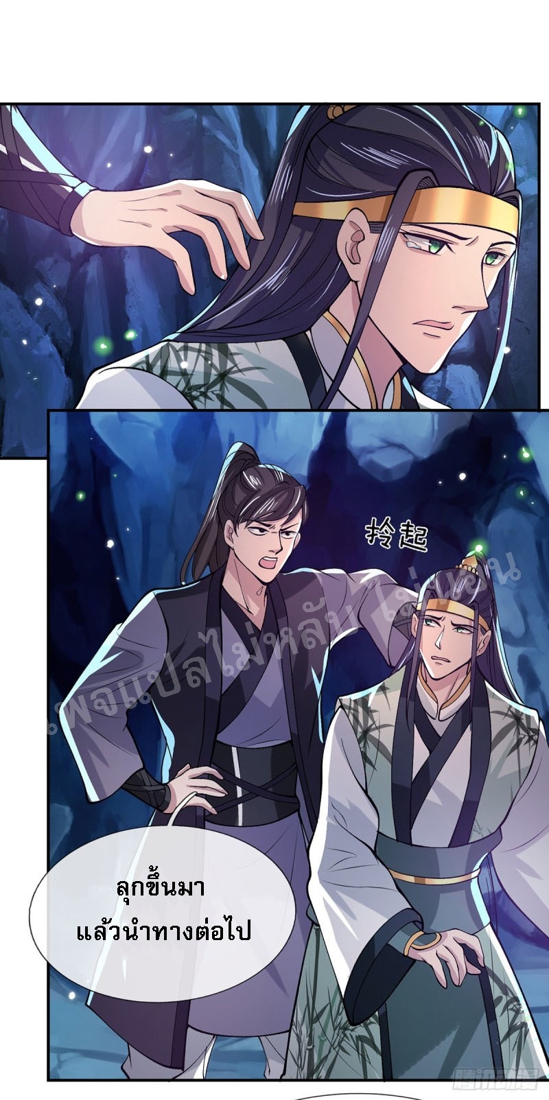 ราชันย์เทพยุทธ์มังกรผงาดฟ้า ตอนที่ 24 หน้า 7