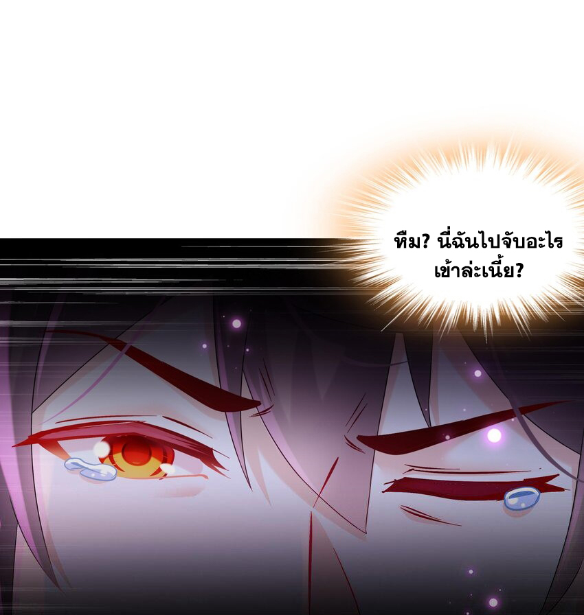 ปกป้องสำนักหญิงล้วนด้วยระบบเช็คอินสุดเทพ (ชนจีน) ตอนที่ 48 หน้า 23