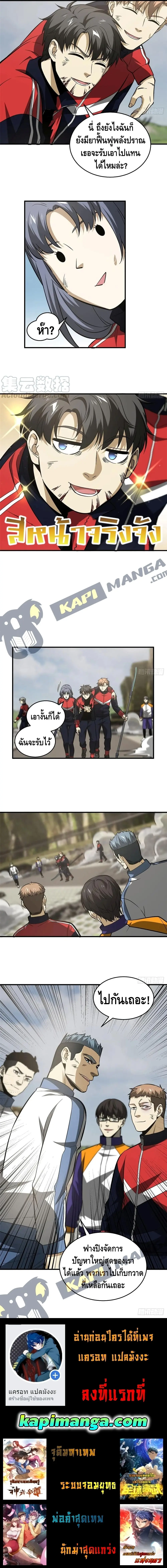 [ชนจีน] ระบบจอมยุทธ์สุดโกงแห่งโลกคู่ขนาน - Global Martial Arts ตอนที่ 104 หน้า 10