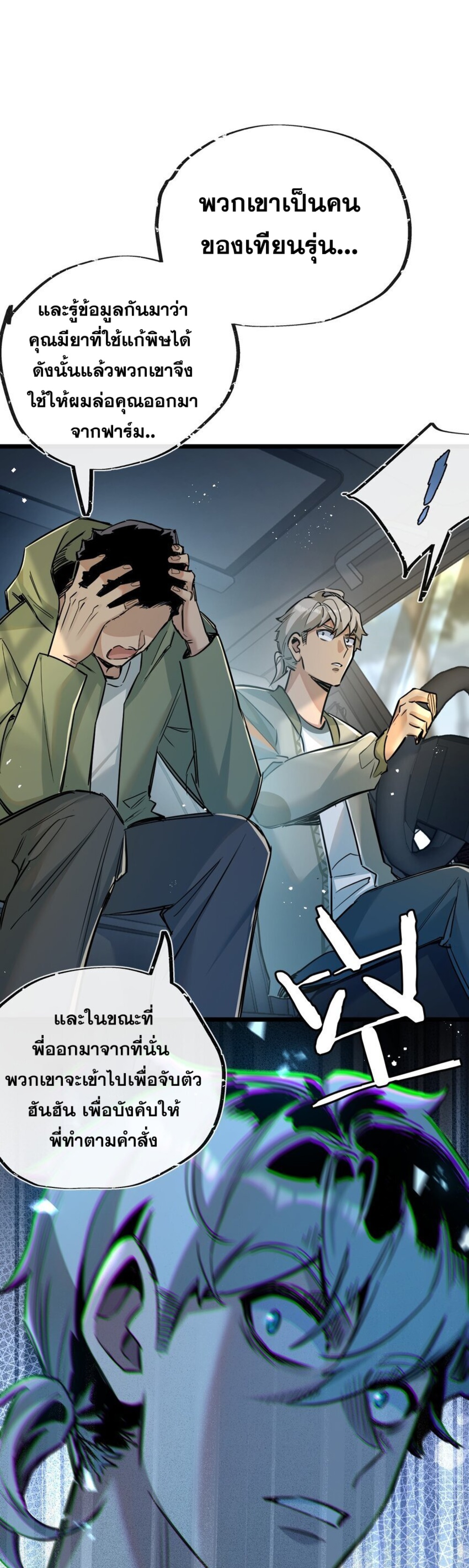 สุดยอดฟาร์มวันสิ้นโลก ตอนที่ 12 หน้า 21