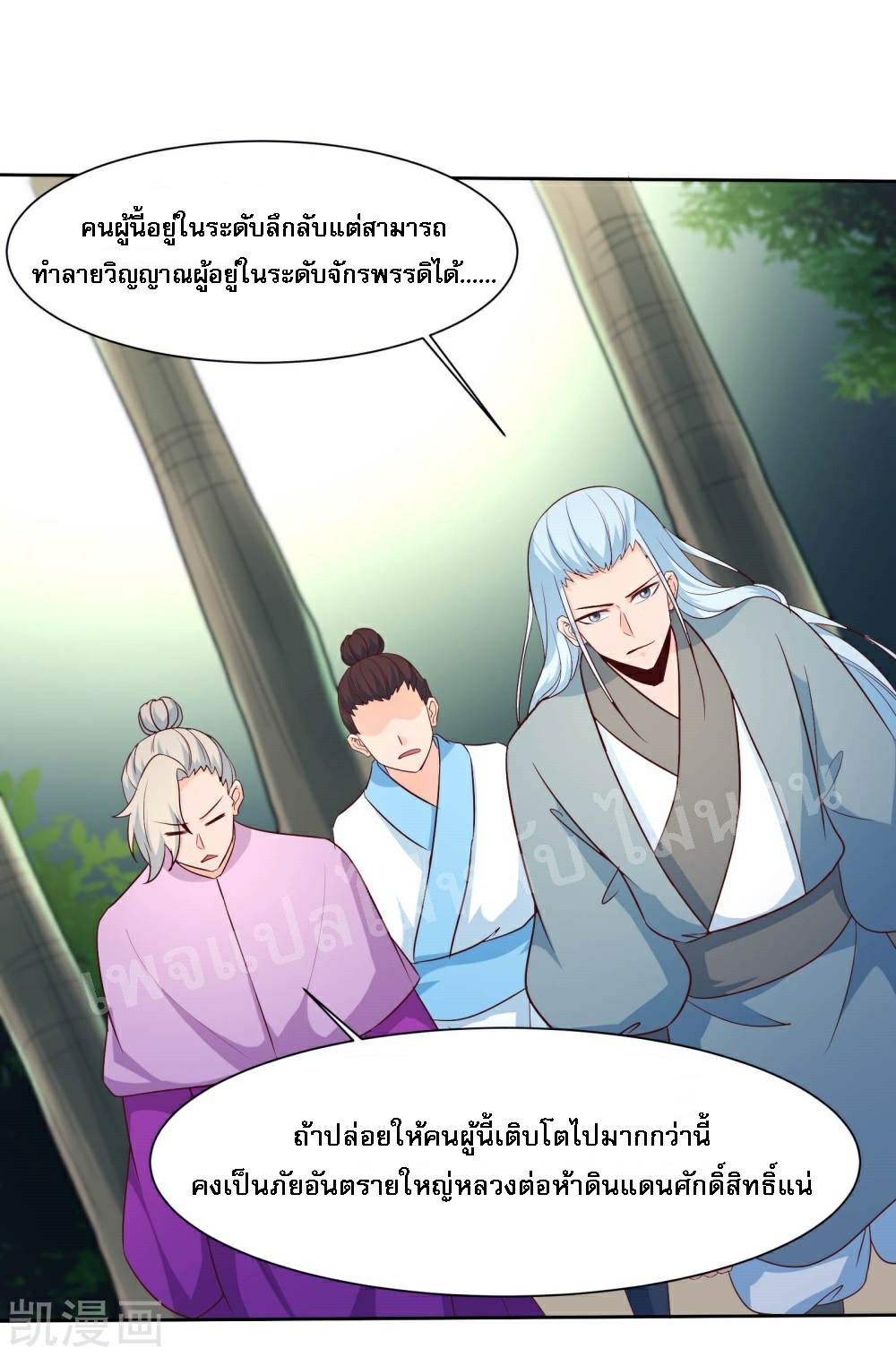 ฮาเร็มของข้ามีแต่ลูกศิษย์หญิงทั้งนั้น ตอนที่ 29 หน้า 2