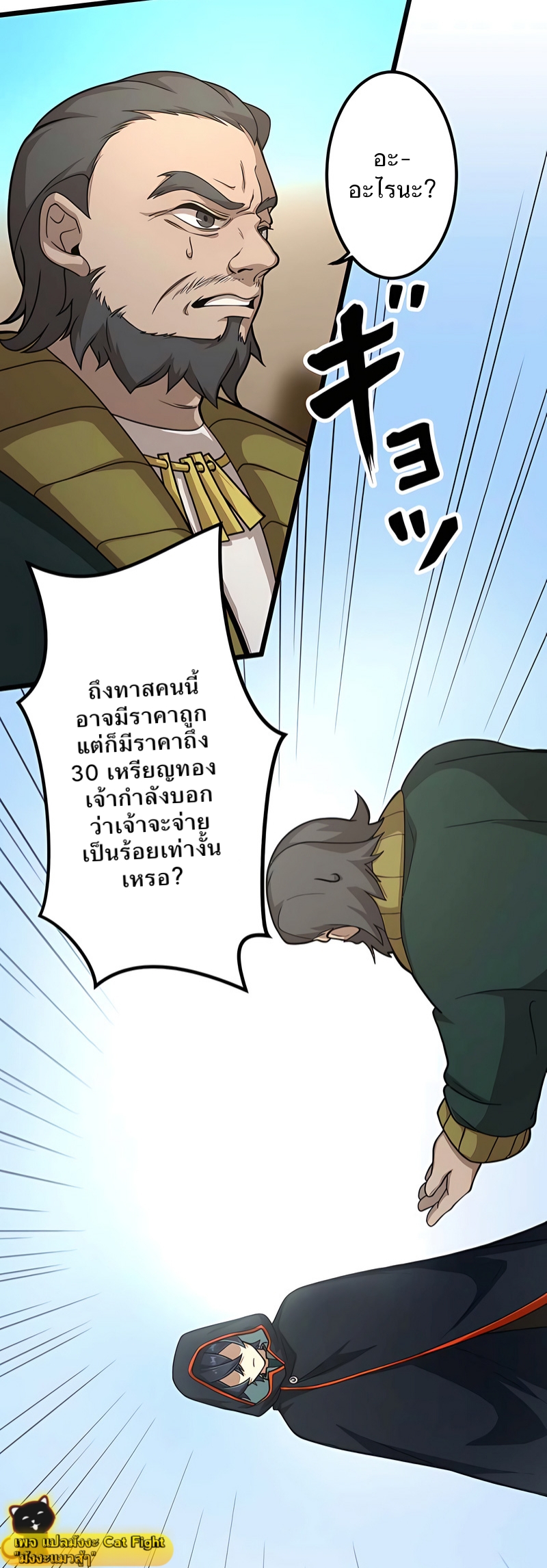 ฉันกลับชาติมาเกิดใหม่เป็นก็อบลินระดับ SSS ตอนที่ 4 หน้า 3