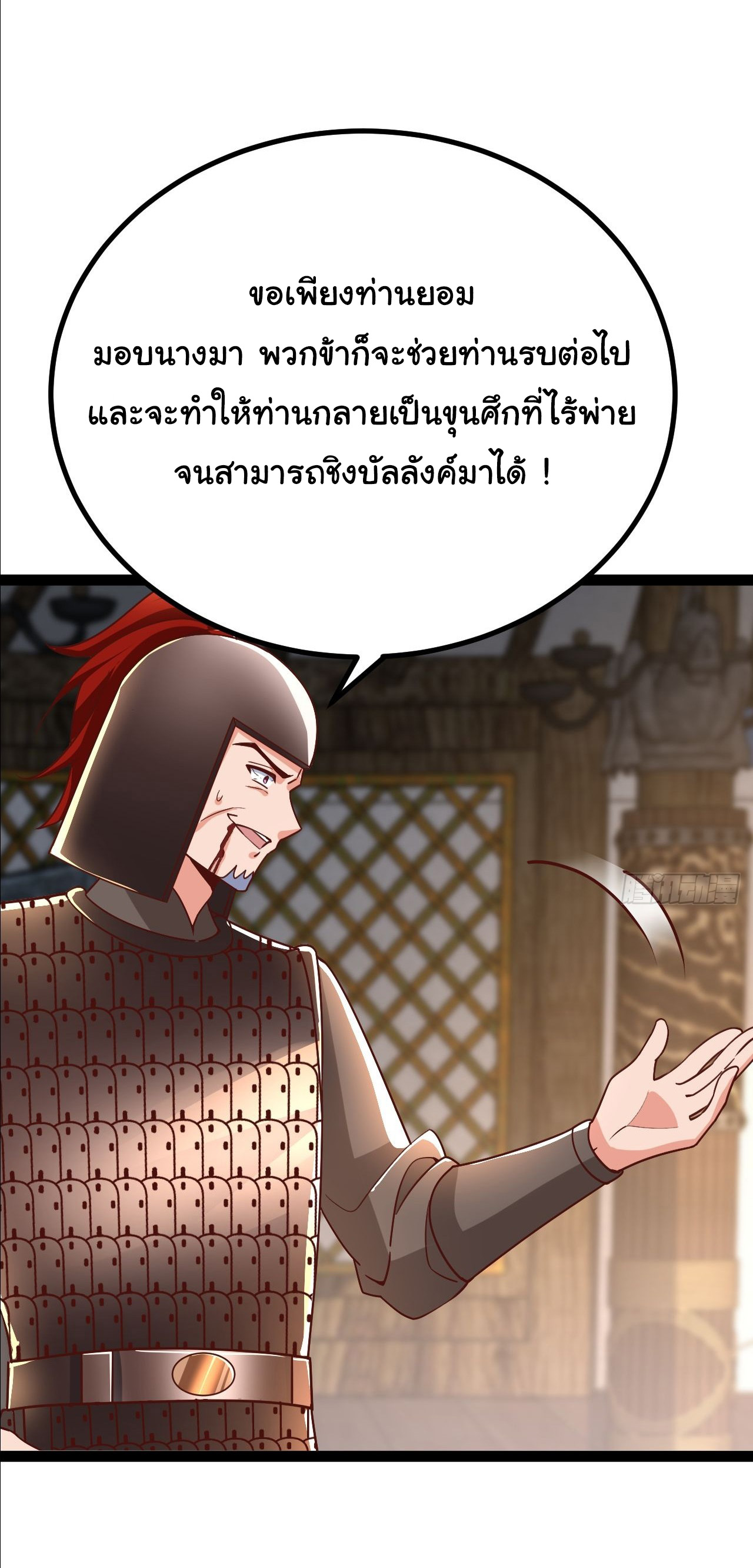 เทพยุทธมหาวิบัติ ตอนที่ 27 หน้า 6