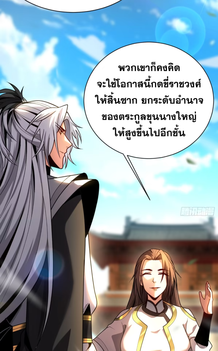 My Disciples Cultivate, While I Slack Off!  ศิษย์ของข้าฝกฝน ส่วนข้าขี้เกียจ ตอนที่ 48 หน้า 28