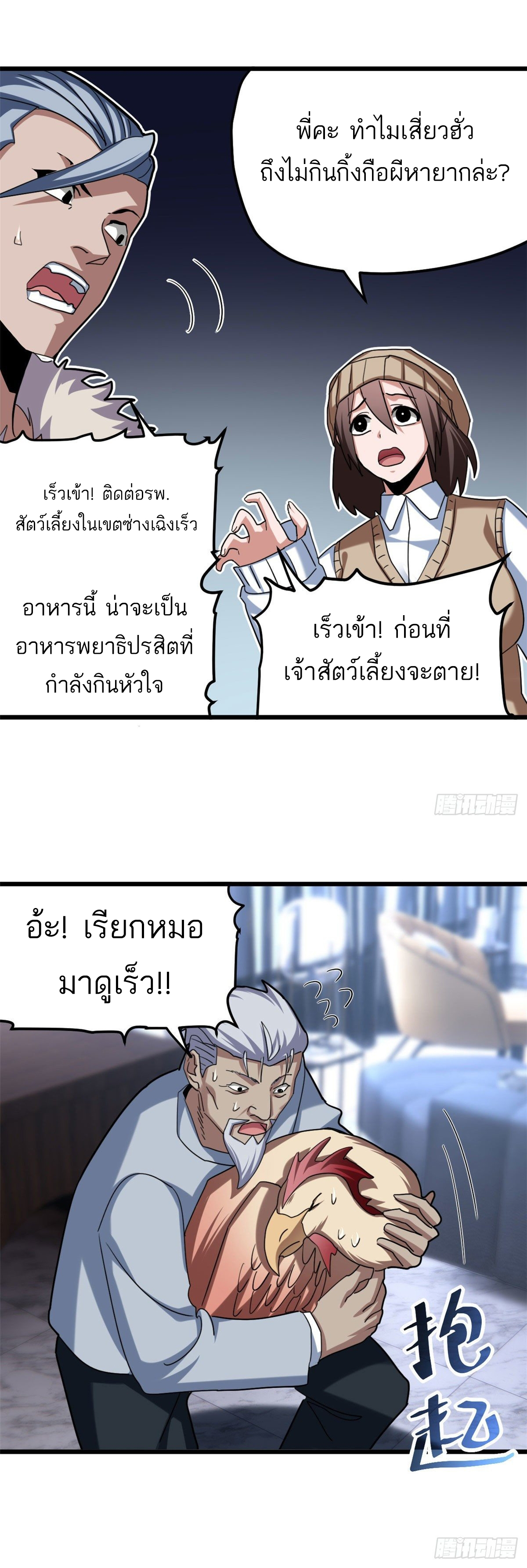 โคตรเทพร้านสัตว์อสูร ตอนที่ 8 หน้า 27