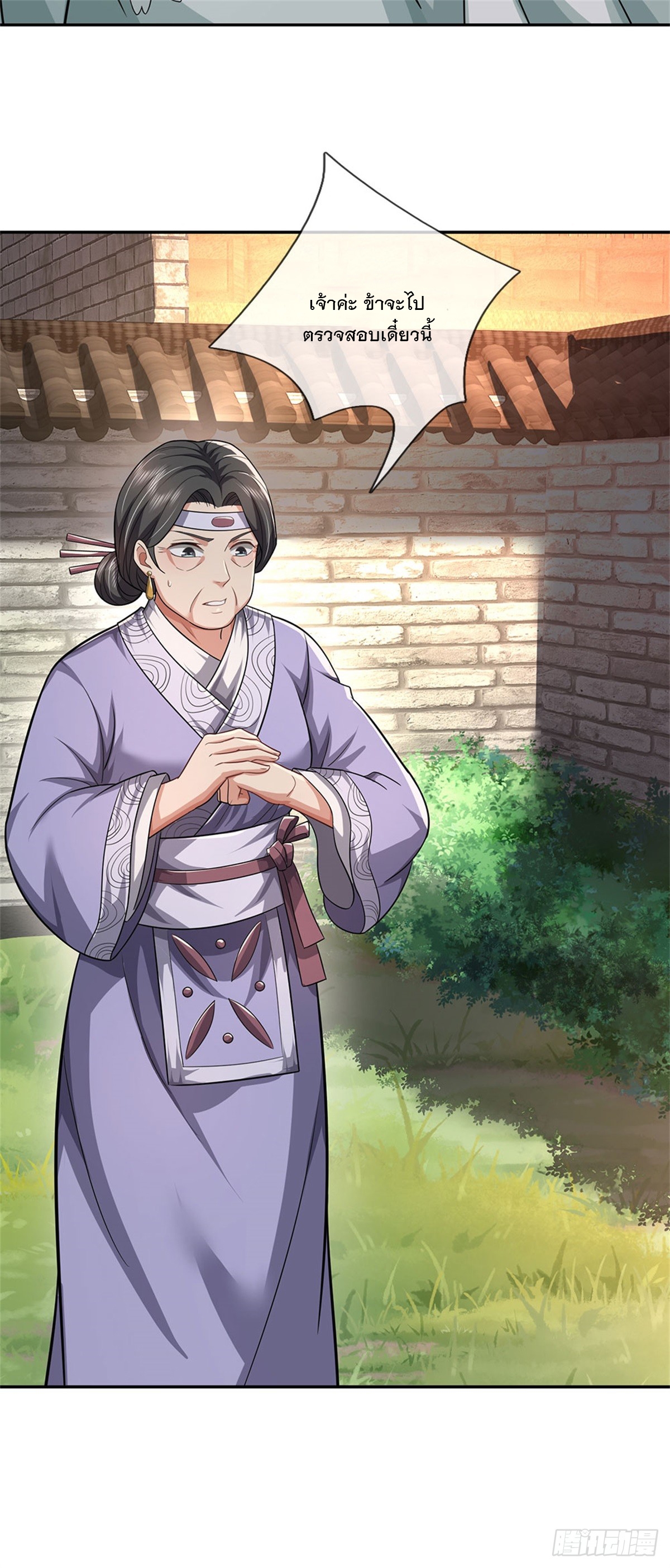 ข้าถูกเลี้ยงดูโดยหญิงสาวปีศาจ ตอนที่ 9 หน้า 12