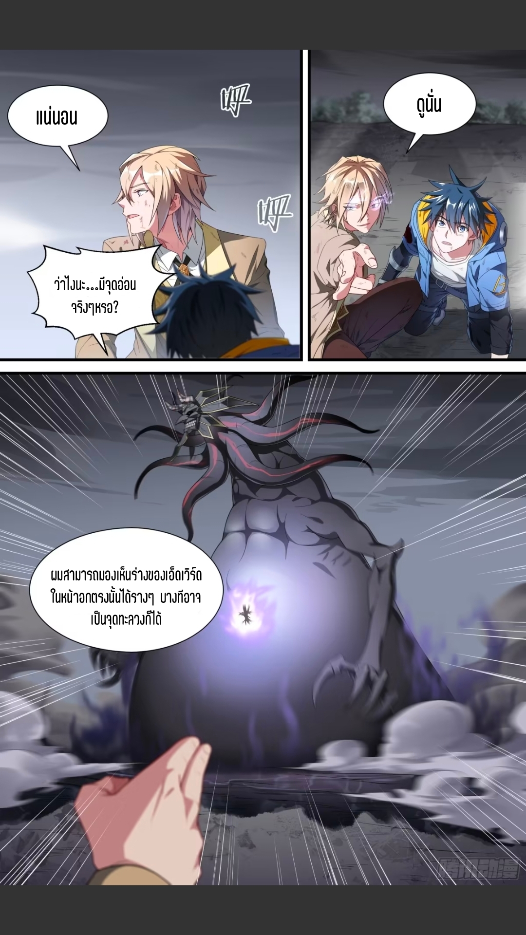 สุดยอดจ้าวจิตวิญญาณ ตอนที่ 137 หน้า 8