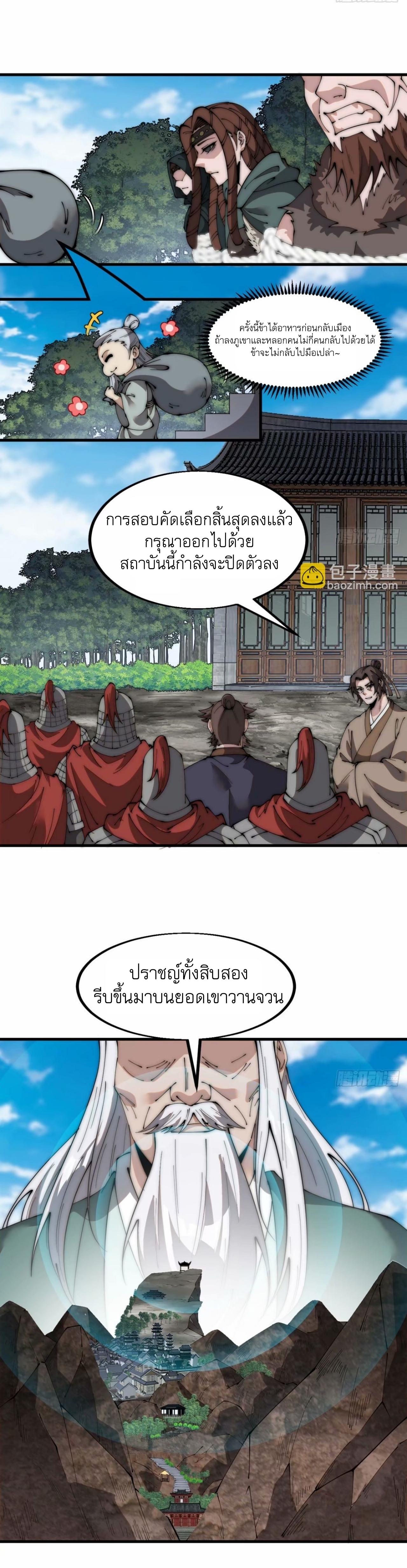 Starting a Mountain ตอนที่ 563 หน้า 9