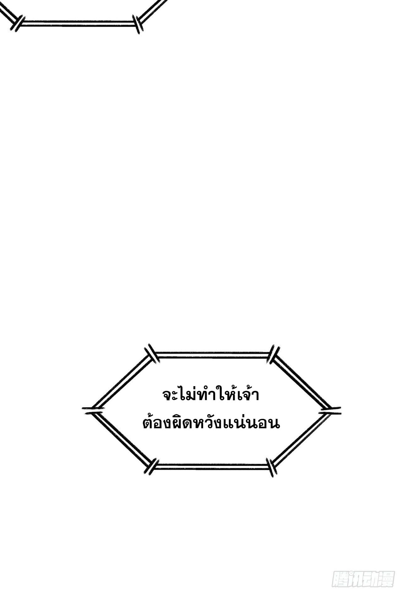 ระบบพัฒนาสุดแข็งแกร่ง ตอนที่ 38 หน้า 27