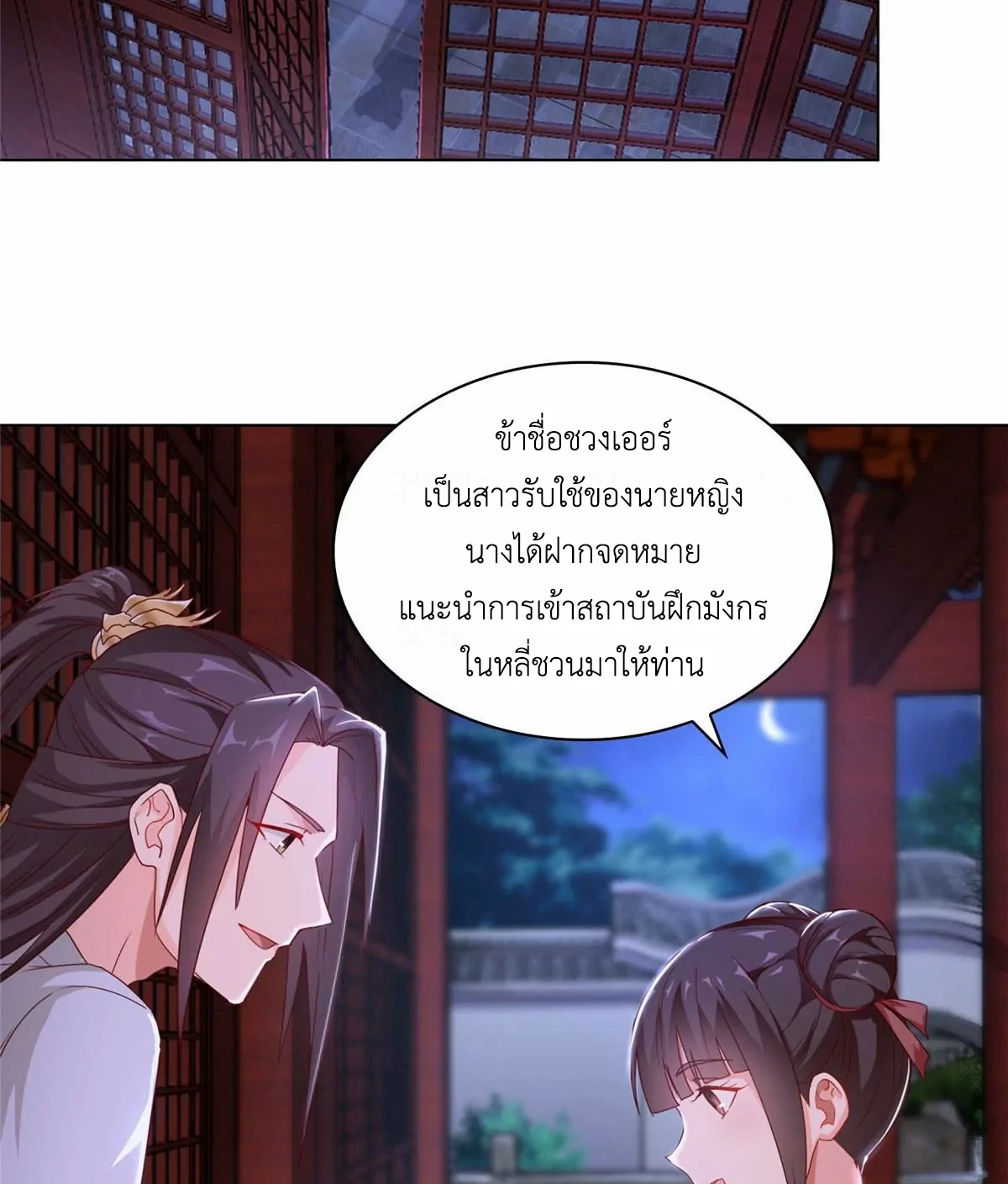 (ชนจีน) Dragon Master (จูหมิง นักรบเซียนมังกร) ตอนที่ 5 หน้า 15