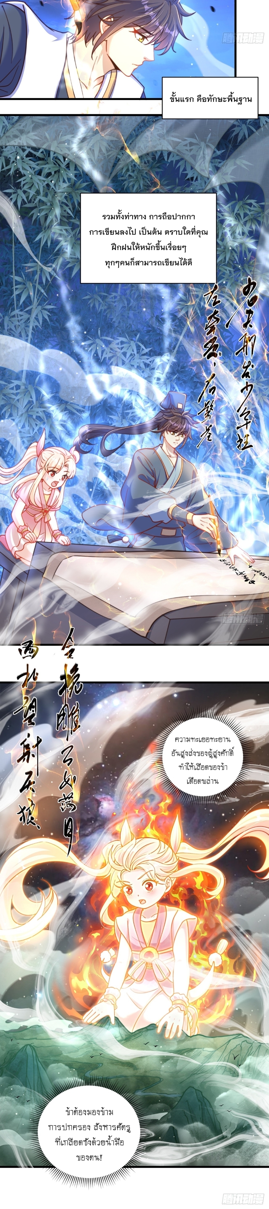 เทพก็อยากทำไร่ไถนาเหมือนกัน! (ชนจีน) ตอนที่ 19 หน้า 10