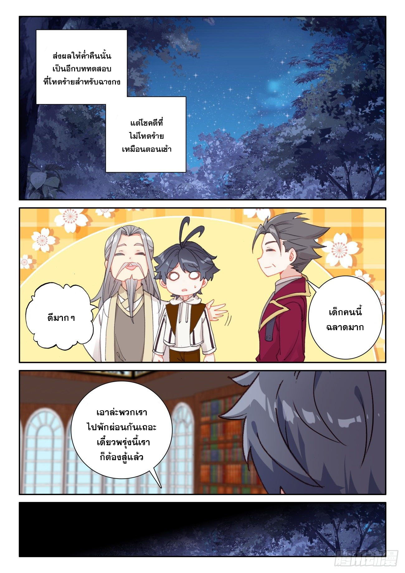 Child of light บุตรแห่งแสง ตอนที่ 45 หน้า 5