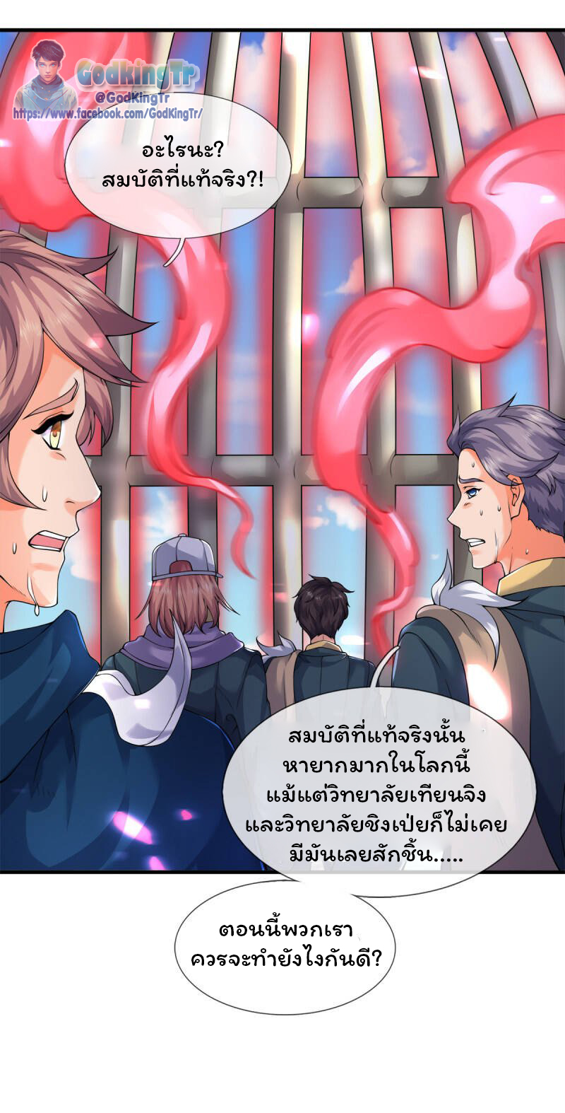 ราชาเทพนิรันดร์ (Eternal god king) ตอนที่ 235 หน้า 9