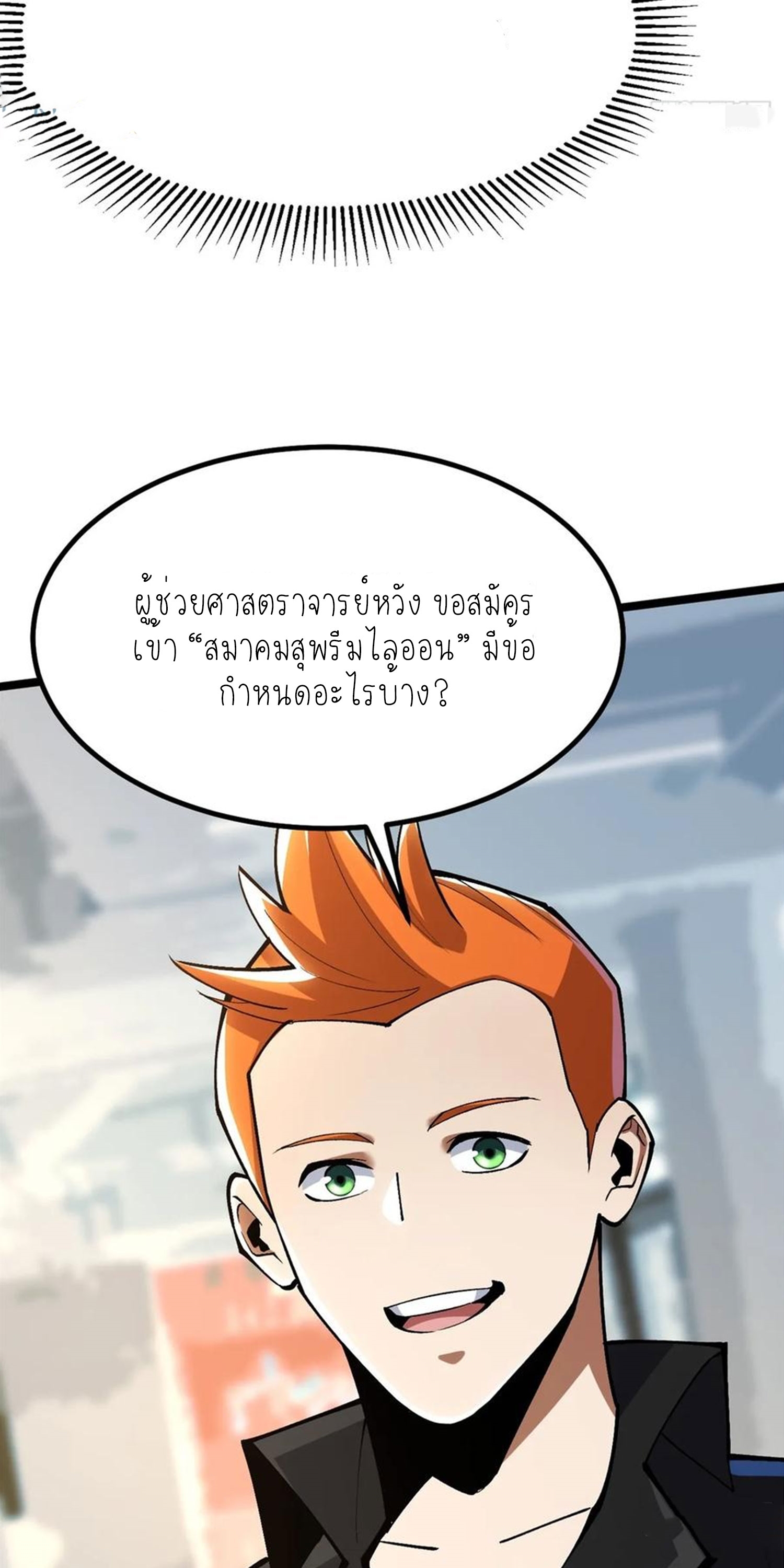 ไม่อยากเรียนทักษะ แห่งคำสาปเลย! ตอนที่ 70 หน้า 11
