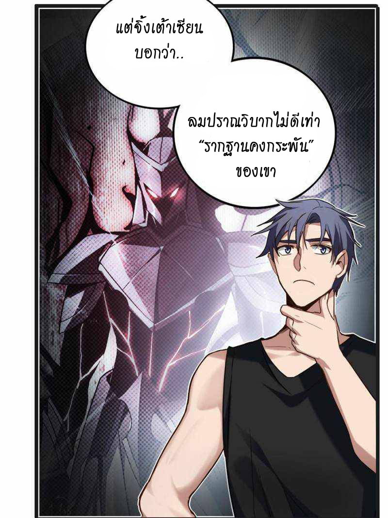 [ชนจีน] ฉันแค่อยากเล่นเกมส์เงียบๆ [I Just Want to Play the Game Quietly] ตอนที่ 19 หน้า 35