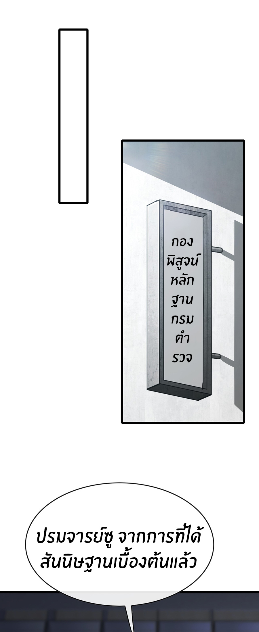 ลงจากภูเขาเพื่อมาเป็นเบ๊ภรรยา ตอนที่ 35 หน้า 2