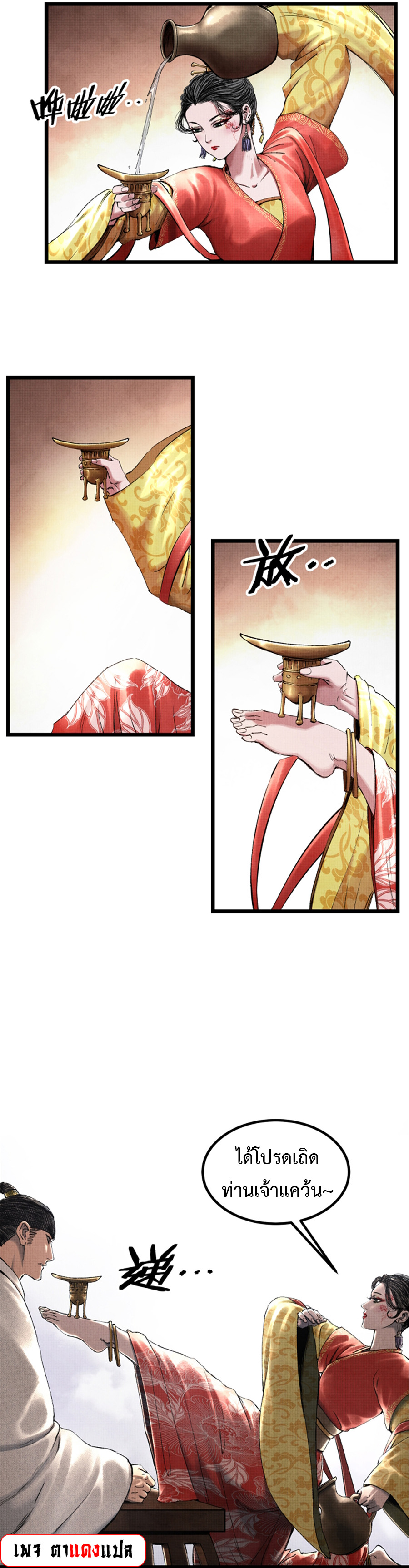 Lu Bu’s life story ตอนที่ 68 หน้า 12