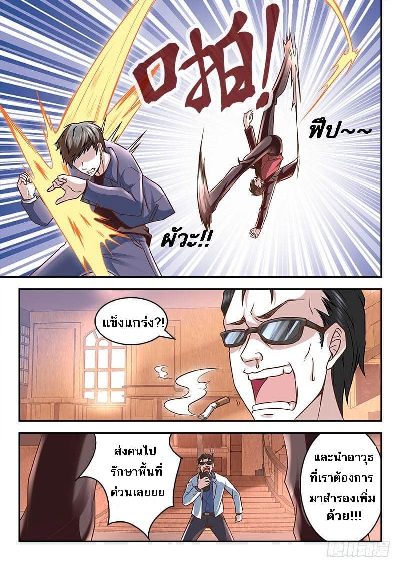 เจียงไป๋กับระบบนครหลวง ตอนที่ 1 หน้า 7